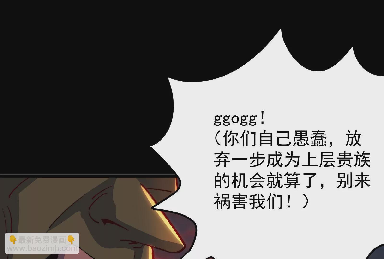 古神遊戲 - 第44話   戰爭！一觸即發！(2/3) - 2